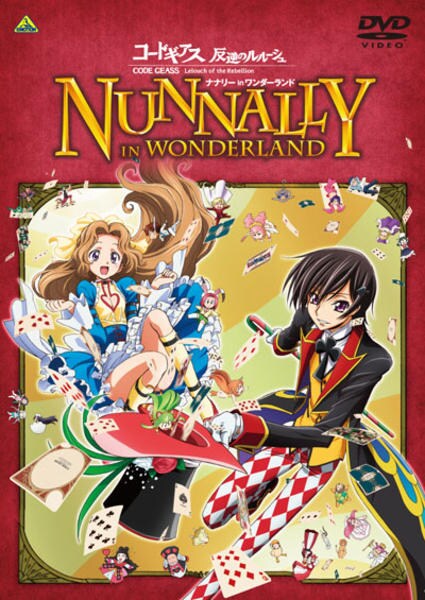 DVD「コードギアス 反逆のルルーシュ ナナリー in ワンダーランド