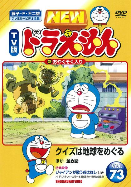 DVD「藤子・F・不二雄ファミリービデオ全集 NEW TV版 ドラえもん