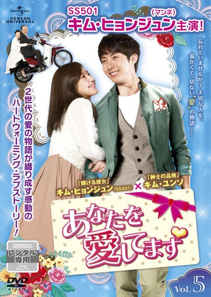 DVD「あなたを愛してます Vol．5 ＜初回版＞」作品詳細 - GEO
