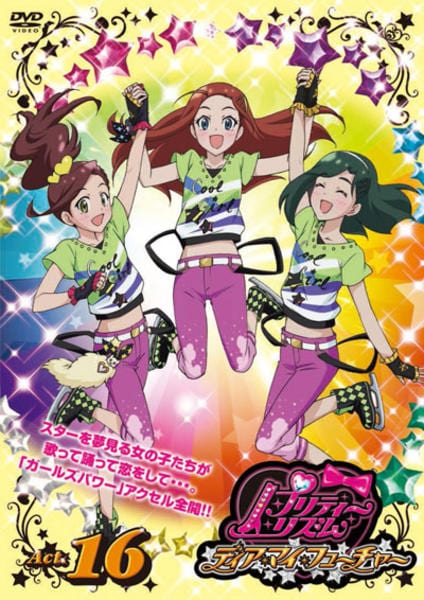 DVD「プリティーリズム・ディア マイ フューチャー Act．16
