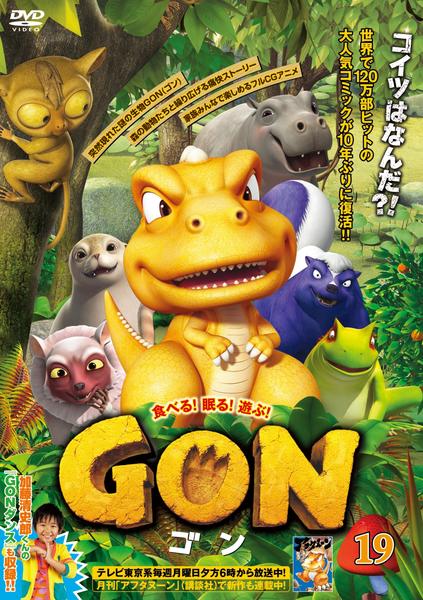 GON-ゴン- 19 [DVD] khxv5rg GON-ゴン- 19 [DVD] khxv5rg 【公式通販】