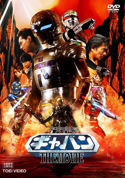 宇宙刑事ギャバンDVD-BOX 初回限定ケース付き Amazon.co.jp: 宇宙刑事ギャバン 【レンタル落ち】全8巻セット : DVD