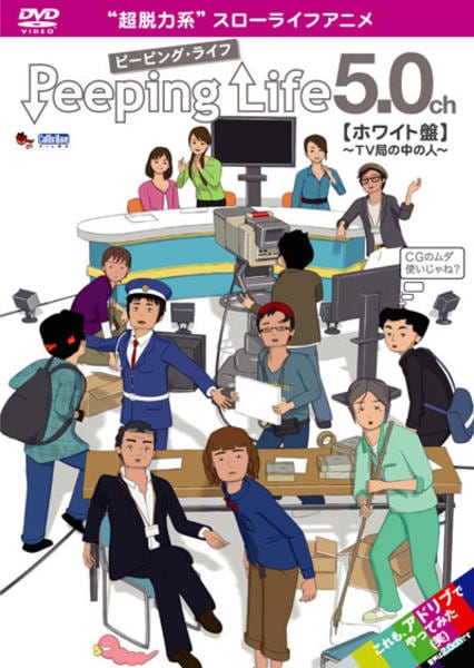 DVD「Peeping Life ピーピング・ライフ （ホワイト盤