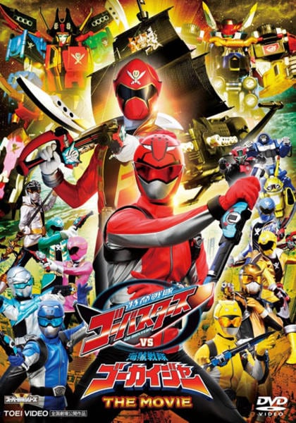 DVD「特命戦隊ゴーバスターズVS海賊戦隊ゴーカイジャー THE