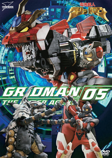 DVD「電光超人グリッドマン VOL．5」作品詳細 - GEO Online/ゲオ