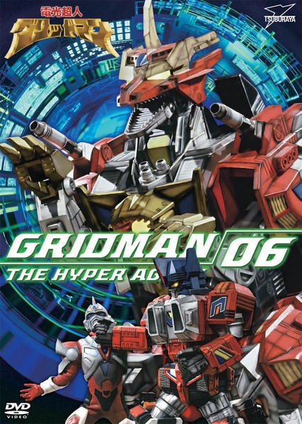DVD「電光超人グリッドマン VOL．6」作品詳細 - GEO Online/ゲオ