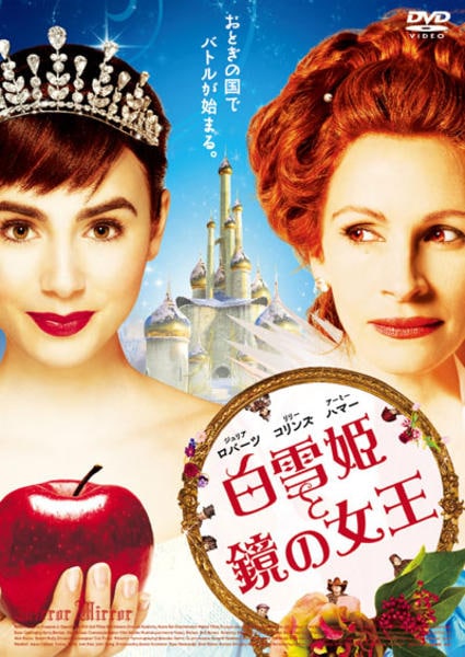 DVD「白雪姫と鏡の女王」作品詳細 - GEO Online/ゲオオンライン