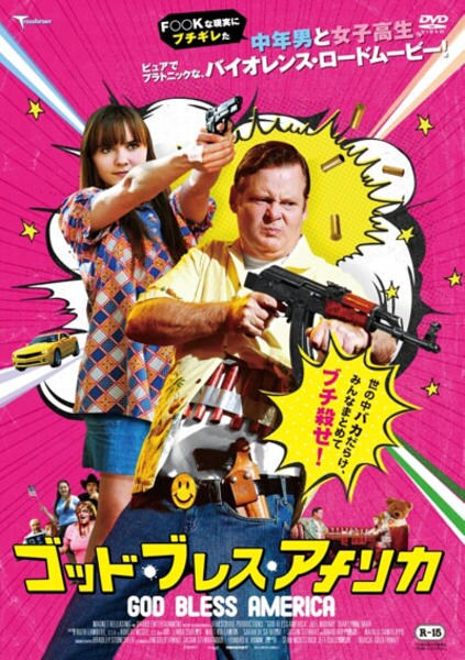 中古ゴッド・ブレス・アメリカ DVD 洋画 DVD「ゴッド・ブレス・アメリカ」作品詳細 - GEO Online/ゲオオンライン