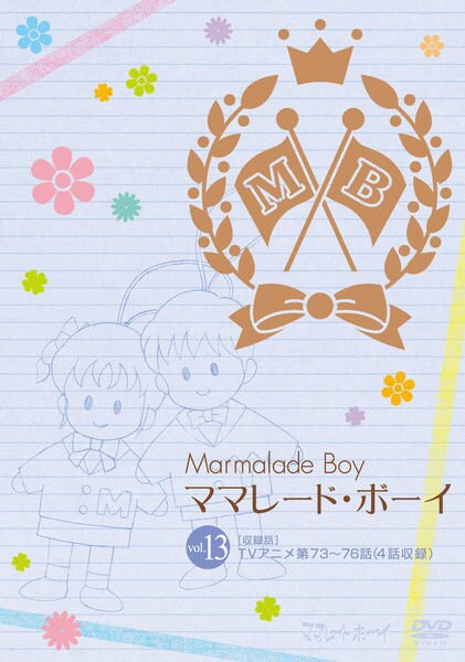 ママレード・ボーイ DVD 1〜8巻セット(1〜48話)アニメ レンタル版DVD Amazon.co.jp: アニメ「ママレード・ボーイ」アニバーサリーDVD-BOX