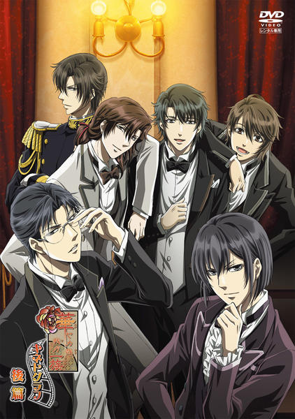DVD「華ヤカ哉、我ガ一族 キネトグラフ 後篇」作品詳細 - GEO Online