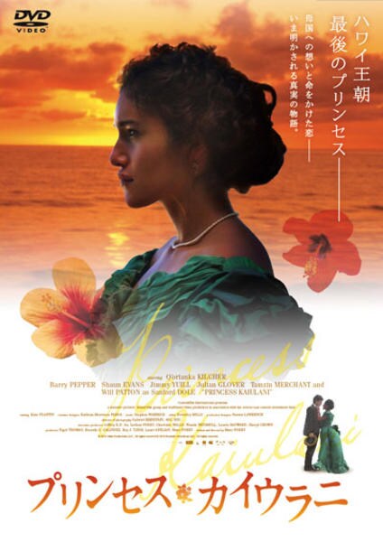 DVD「プリンセス・カイウラニ」作品詳細 GEO Online/ゲオオンライン