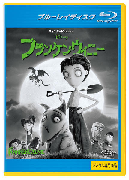Blu-ray「フランケンウィニー」作品詳細 - GEO Online/ゲオオンライン