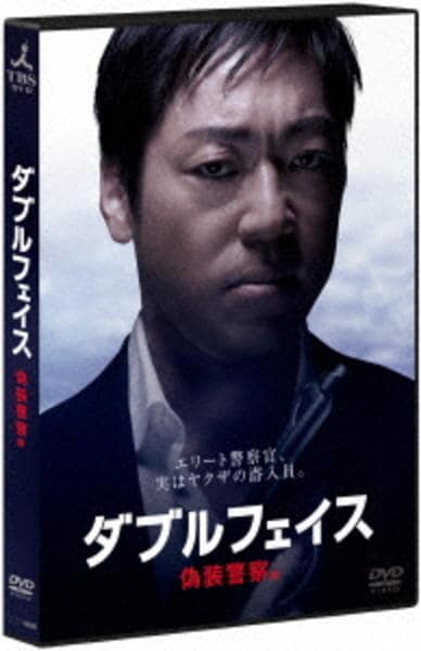 DVD「ダブルフェイス 偽装警察編」作品詳細 - GEO Online/ゲオオンライン