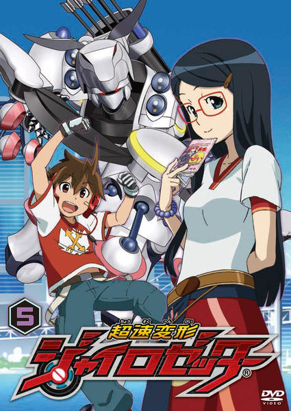DVD「超速変形ジャイロゼッター 第5巻」作品詳細 - GEO Online/ゲオ
