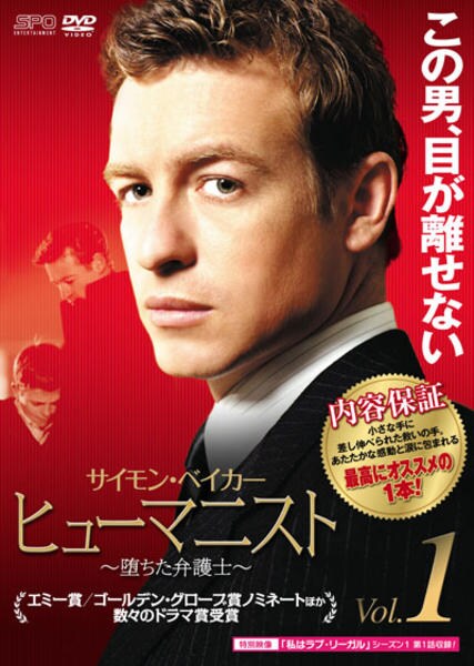DVD「ヒューマニスト 堕ちた弁護士 vol．1」作品詳細 - GEO Online