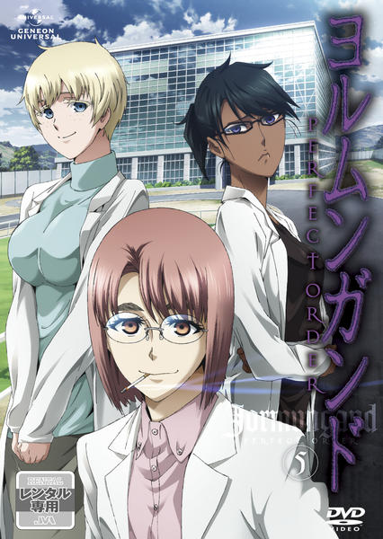 ヨルムンガンド perfect order ヨルムンガンド PERFECT ORDER 最新作