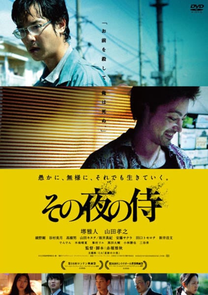 その夜の侍のジャケット写真