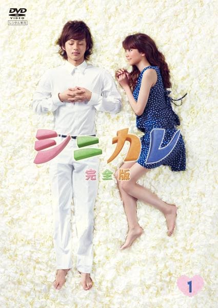DVD「シニカレ 完全版 Vol．1」作品詳細 - GEO Online/ゲオオンライン