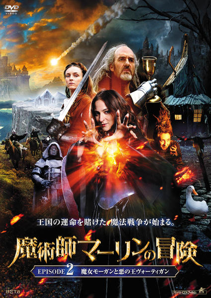 o1006 70-852カインの影の魔女団 DVD「魔術師マーリンの冒険 EPISODE2：魔女モーガンと悪の王