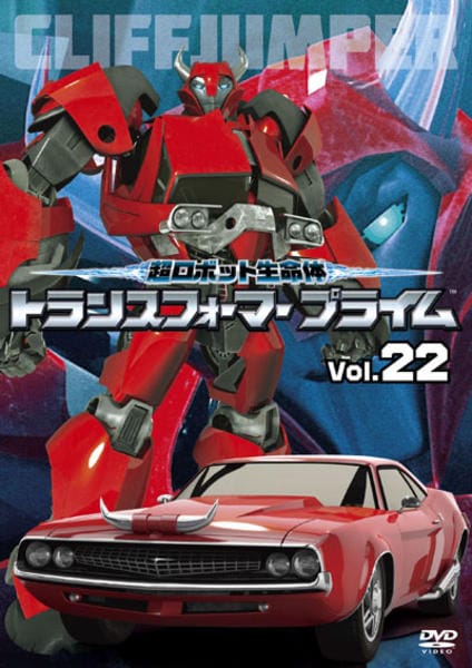 超ロボット生命体 トランスフォーマープライム Vol.22 [DVD] DVD「超ロボット生命体 トランスフォーマープライム R－22」作品