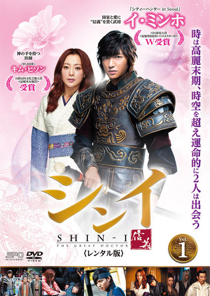 DVD「シンイ －信義－ vol．1」作品詳細 - GEO Online/ゲオオンライン