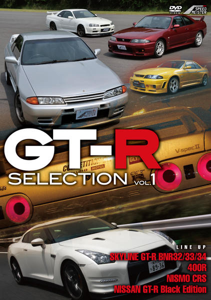 DVD「GT－Rセレクション Vol．1」作品詳細 - GEO Online/ゲオ