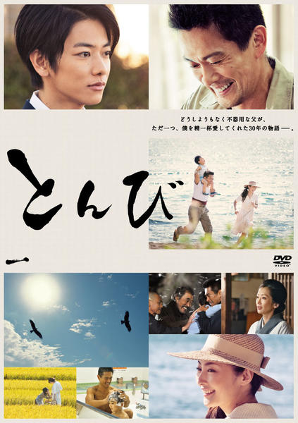 DVD「とんび （2013） 3巻」作品詳細 - GEO Online/ゲオオンライン