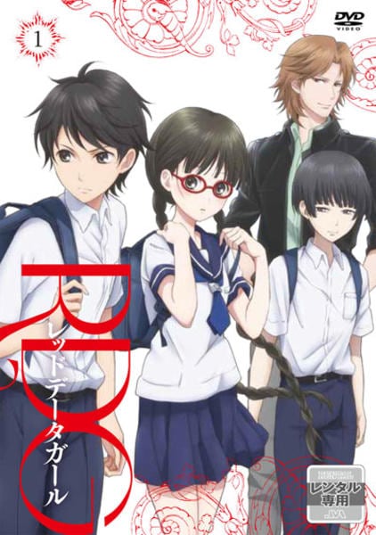 DVD「RDG レッドデータガール 第1巻」作品詳細 - GEO Online/ゲオ