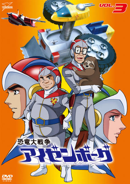 恐竜大戦争 アイゼンボーグ DVD 全20巻セット Amazon.co.jp: 恐竜大戦争アイゼンボーグ 全8巻セット [マーケット
