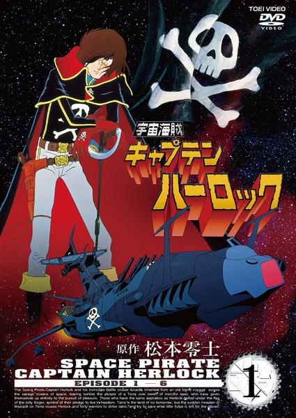 DVD「宇宙海賊キャプテンハーロック Vol．1」作品詳細 - GEO