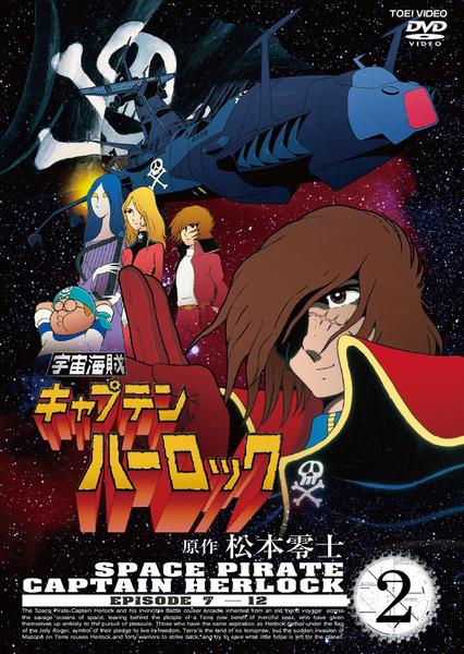 DVD「宇宙海賊キャプテンハーロック Ｖｏｌ．２」作品詳細 - GEO Online/ゲオオンライン