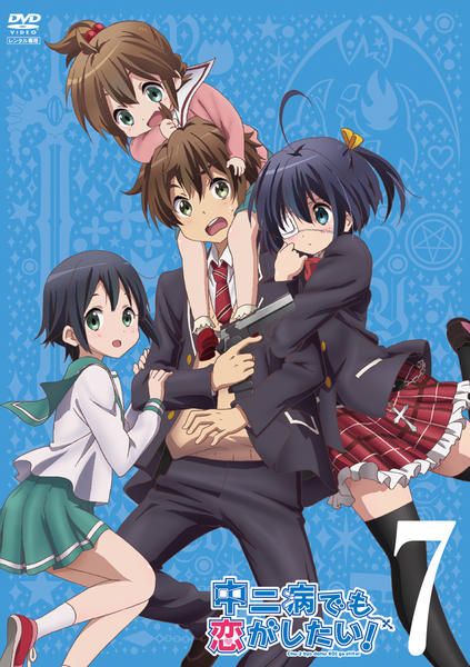 DVD「中二病でも恋がしたい！ 7」作品詳細 - GEO Online/ゲオオンライン