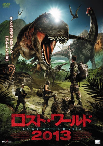 DVD「ロスト・ワールド2013」作品詳細 - GEO Online/ゲオオンライン