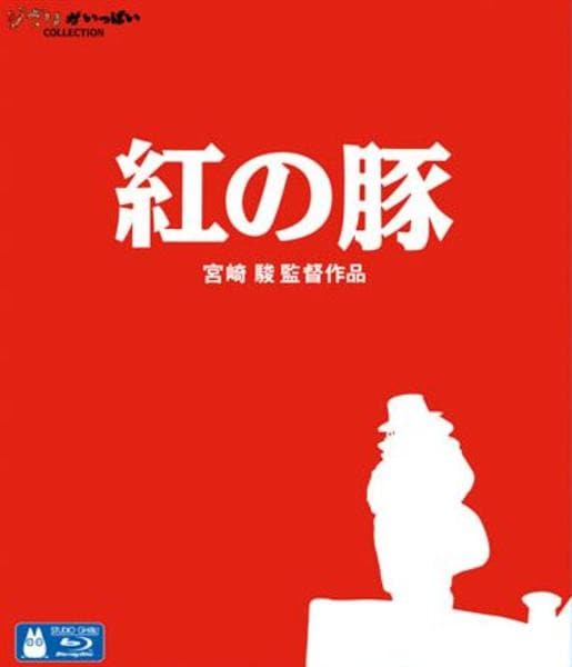 Blu-ray「紅の豚」作品詳細 - GEO Online/ゲオオンライン