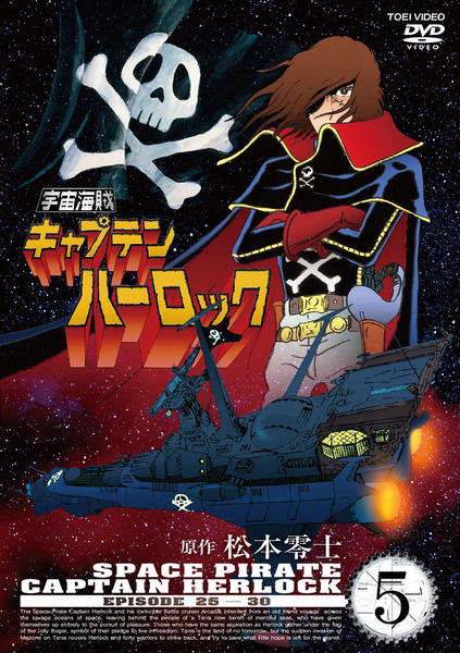 DVD「宇宙海賊キャプテンハーロック ＶＯＬ．５」作品詳細 - GEO 