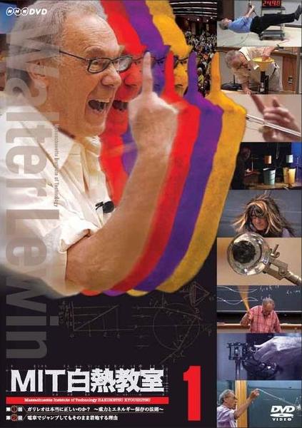 DVD「NHK MIT白熱教室 1」作品詳細 - GEO Online/ゲオオンライン
