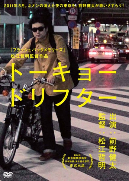 DVD「前野健太／トーキョードリフター」作品詳細 - GEO Online/ゲオ