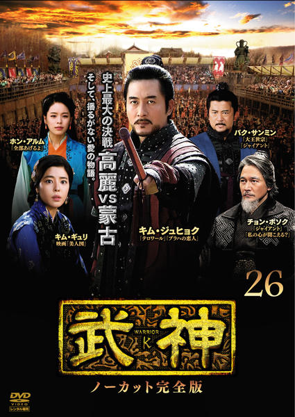 DVD「武神 ノーカット完全版 第26巻」作品詳細 - GEO Online/ゲオ