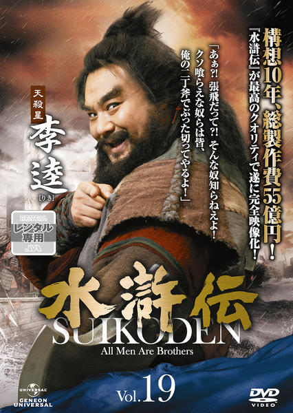 水滸伝 完全版 第1巻ー9巻 中国系 ?DVD Amazon.com: 水滸伝 DVD-SET1 : Movies & TV