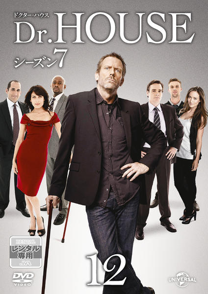 DVD「Dr．HOUSE シーズン7 Vol．12」作品詳細 - GEO