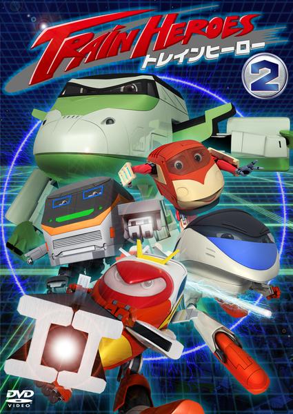 DVD「トレインヒーロー VOL.2」作品詳細 GEO Online/ゲオオンライン