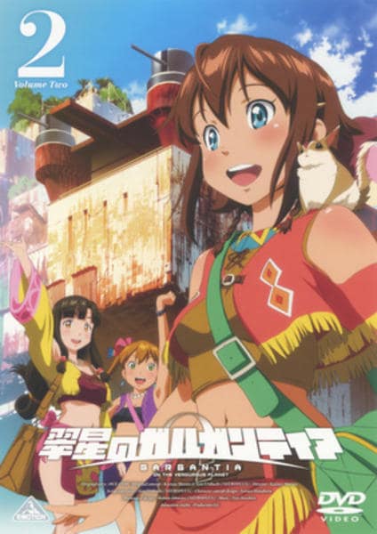 DVD「翠星のガルガンティア 2」作品詳細 - GEO Online/ゲオオンライン