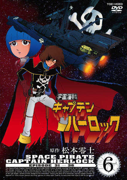 DVD「宇宙海賊キャプテンハーロック VOL．6」作品詳細 - GEO