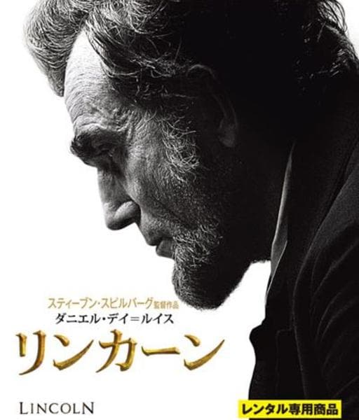 Bluray「リンカーン」作品詳細 GEO Online/ゲオオンライン