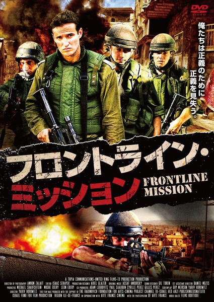 DVD「フロントライン・ミ…