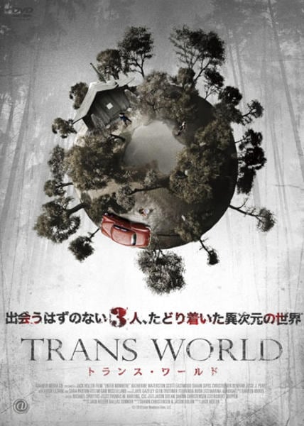 DVD「トランス・ワールド」作品詳細 - GEO Online/ゲオオンライン