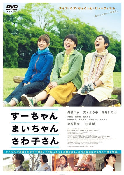 Amazon.co.jp: すーちゃん まいちゃん さわ子さん [Blu-ray