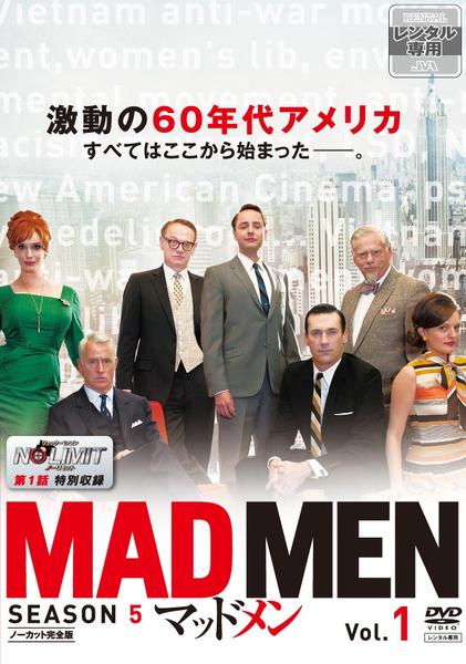 DVD「マッドメン シーズン5 ノーカット完全版 Vol.1」作品詳細 GEO Online/ゲオオンライン