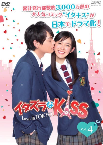 DVD「イタズラなKiss ～Love in TOKYO Vol．4