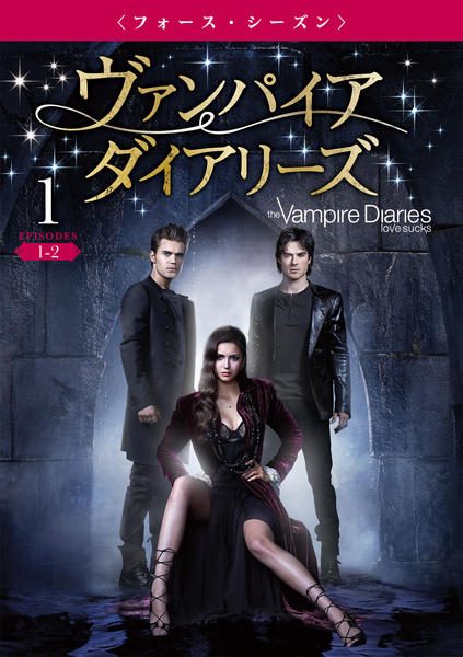 DVD「ヴァンパイア・ダイアリーズ フォース・シーズン Vol．2